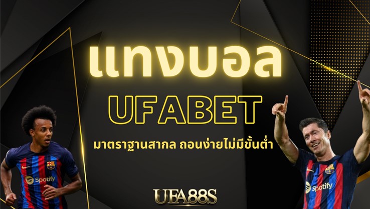 ufabet168