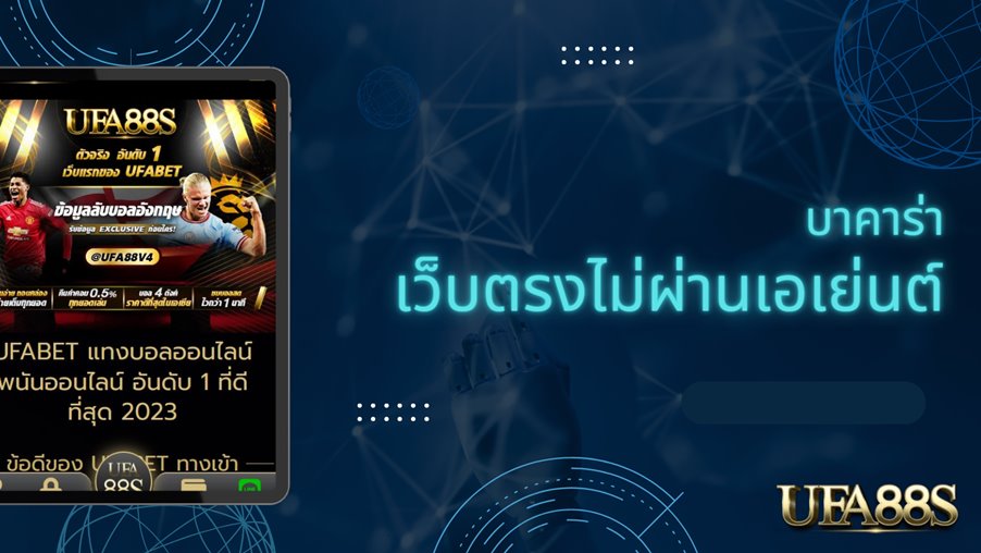 เล่นบาคาร่า