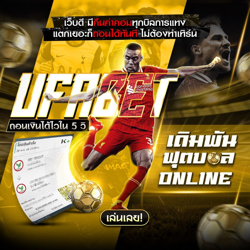 เว็บแทงบอลออนไลน์