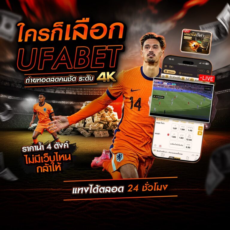 แทงบอลสเต็ปออนไลน์