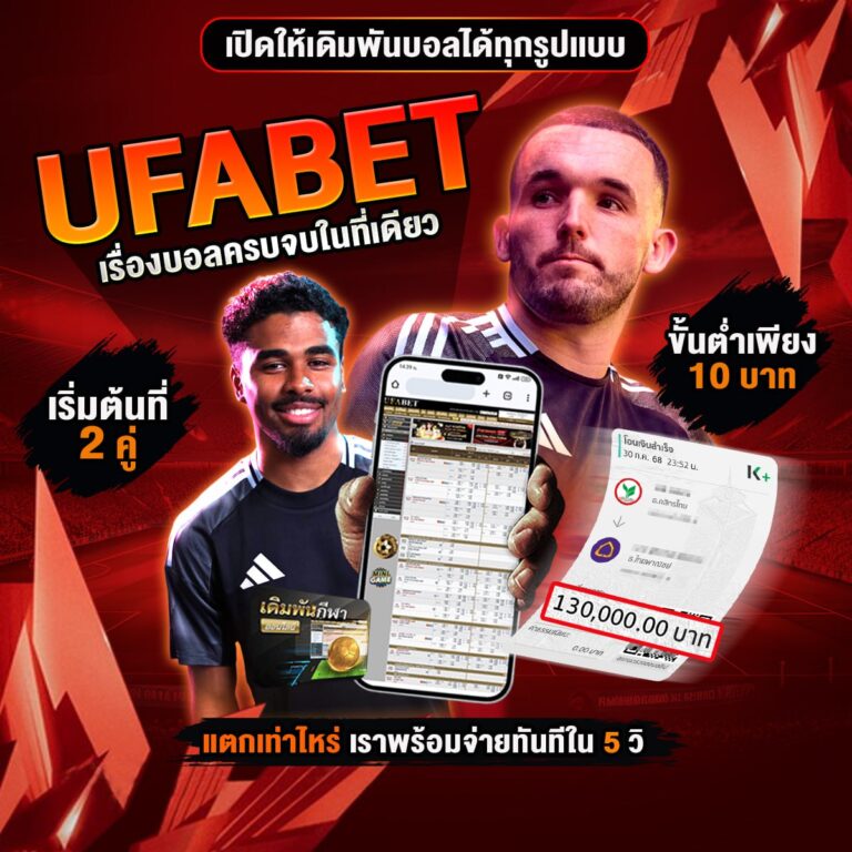 เว็บแทงบอล