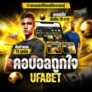 ทีเด็ดบอลสเต็ป