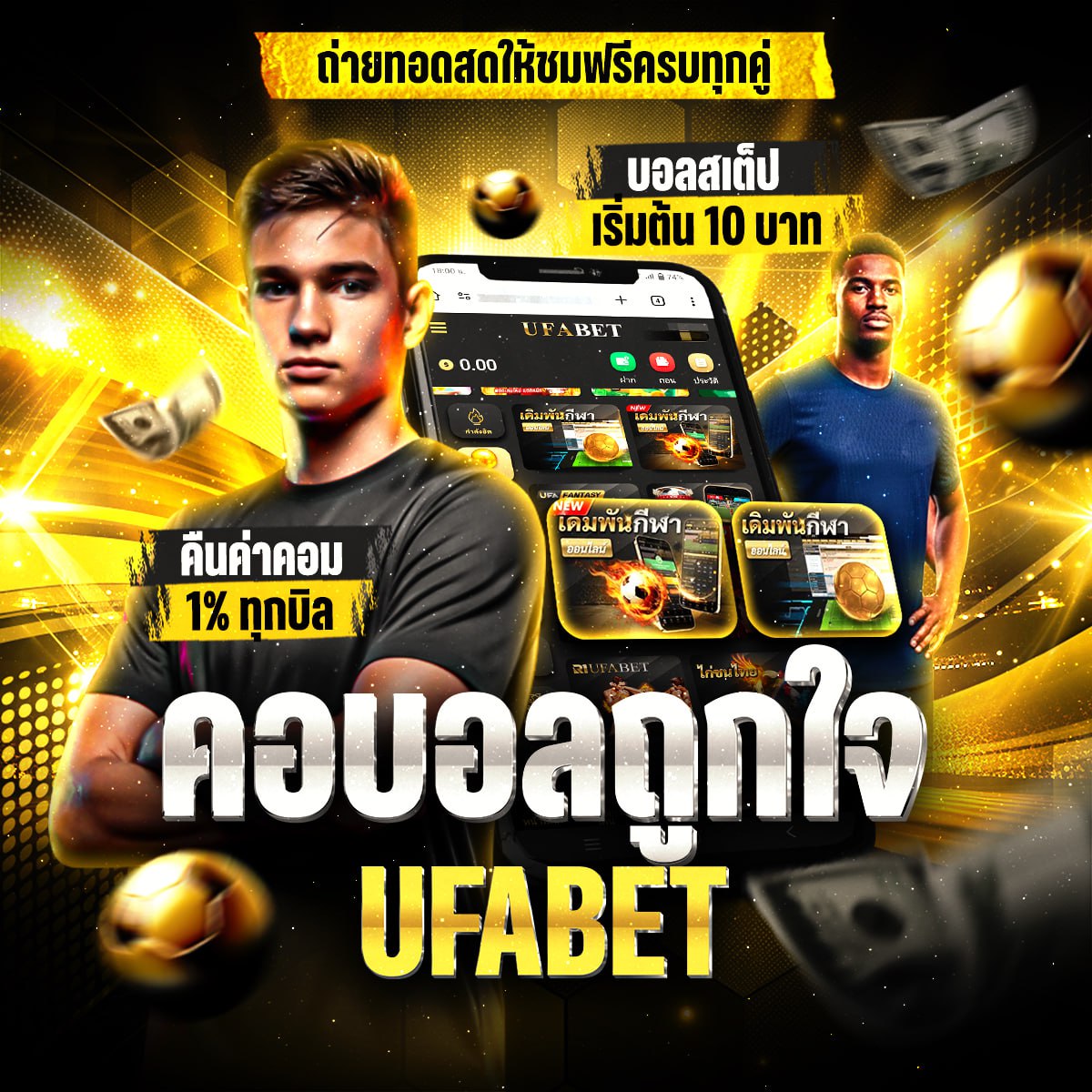 ทีเด็ดบอลสเต็ป